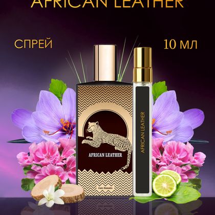 Memo African Leather / Мемо Африкан Лезер  Африканская кожа 10 ml (10 мл)