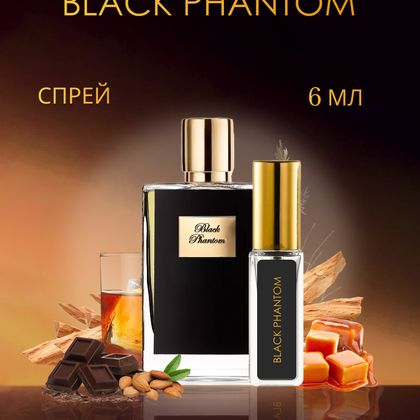 Black Phantom By Kilian / Черный фантом 6 ml (6 мл)