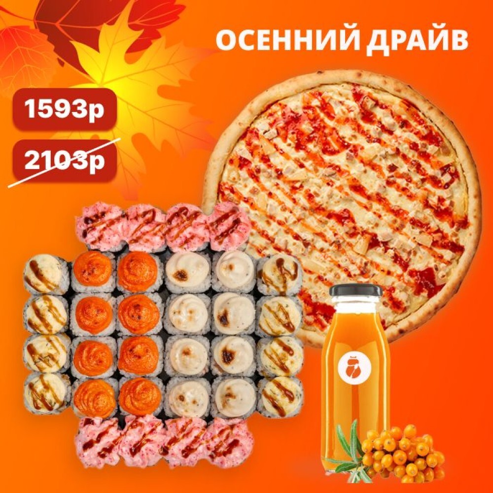 Осенний Драйв
