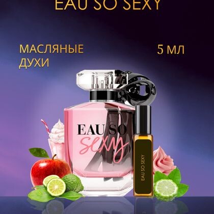 Eau So Sexy Victoria's Secret / Виктория Сикрет О Соу Секси 5 ml (5 мл)
