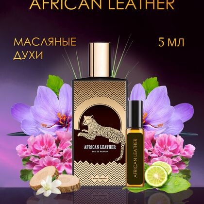 Memo African Leather / Мемо Африкан Лезер  Африканская кожа 5 ml (5 мл)