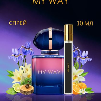 Giorgio Armani My Way / Джорджио Армани Май Вей Мой Путь 3 ml (3 мл)