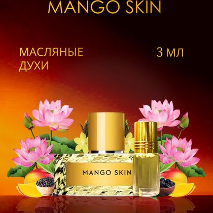Mango Skin Vilhelm Parfumerie / Манго Скин 3 ml (3 мл)