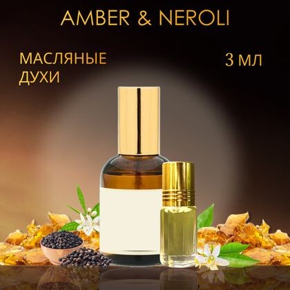 Black Pepper Neroli / Блэк Пеппер энд Амбер Нероли Черный перец и амбра, нероли 3 ml (3 мл)