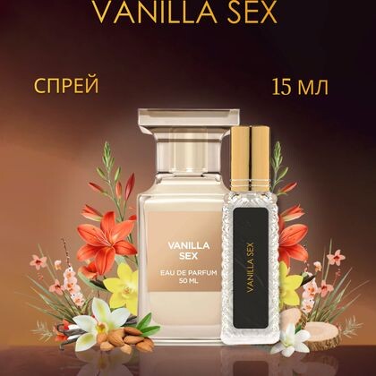 Tom Ford Vanilla Sex / Том Форд Ванилла Секс 15 ml (15 мл)