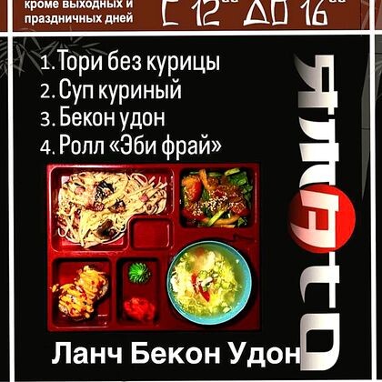 Ланч Бекон Удон