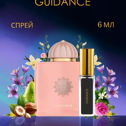 Guidance Amouage / Гайдэнс Амуаж 6 ml (6 мл)