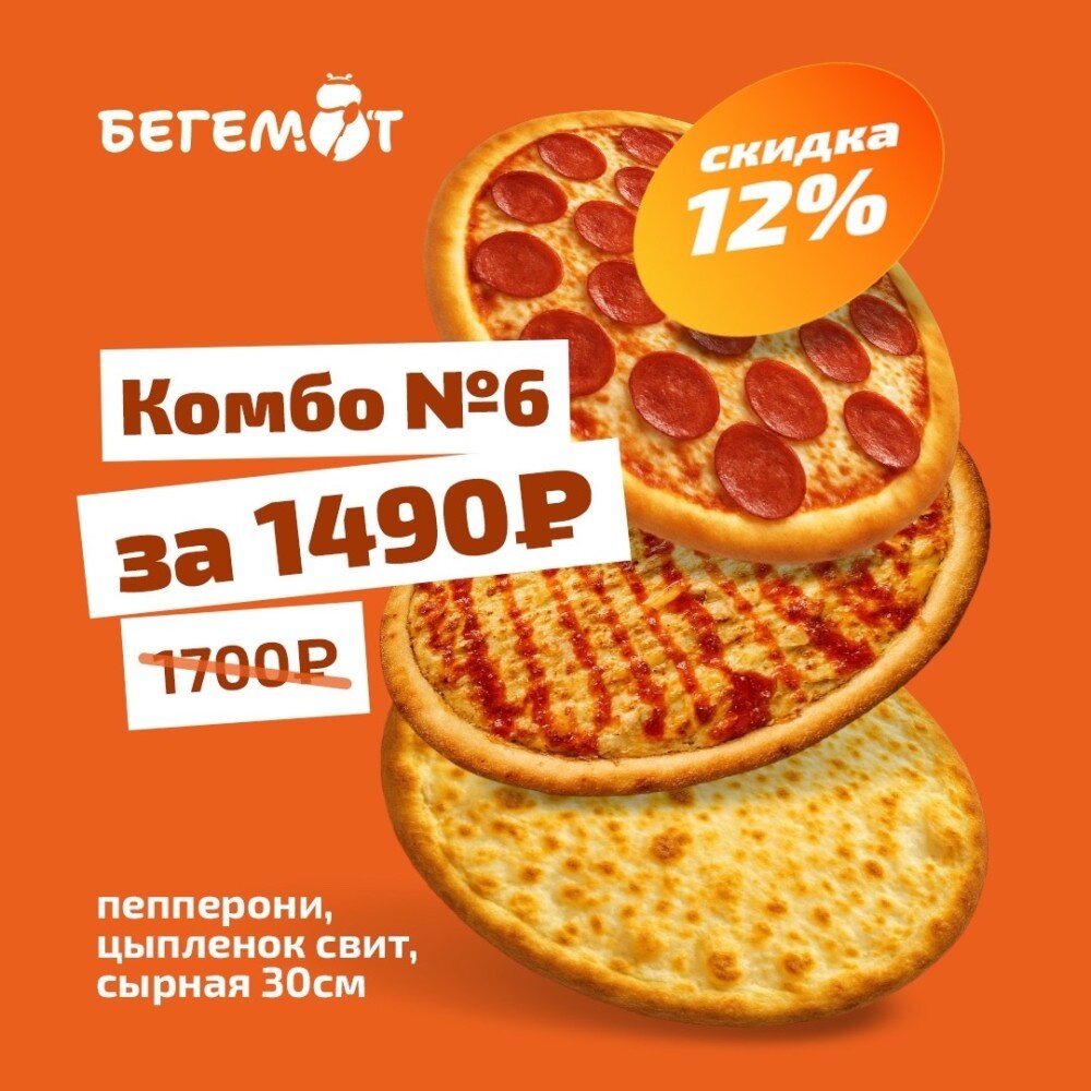 Комбо № 6