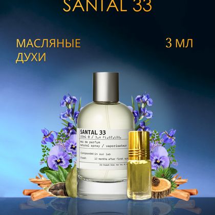 Santal 33 Le Labo / Сандал 33  3 ml (3 мл)