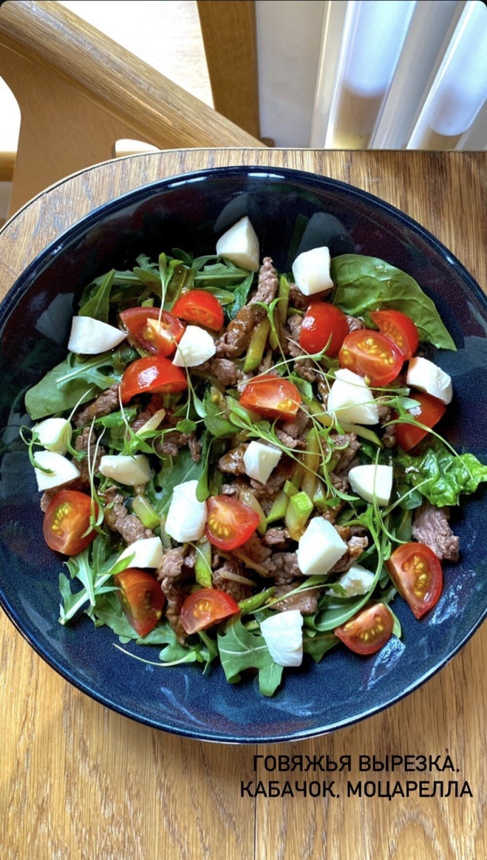 Салат с говяжьей вырезкой, кабачком и моцареллой