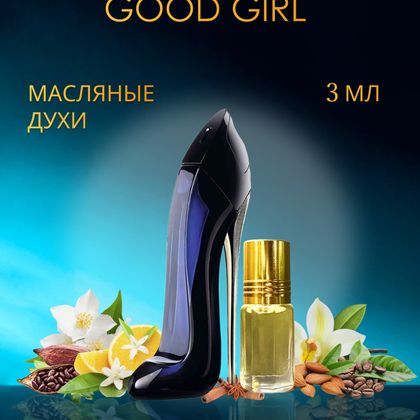 Good Girl Carolina Herrera / Каролина Херрера Гуд Герл Хорошая девочка 3 ml (3 мл)