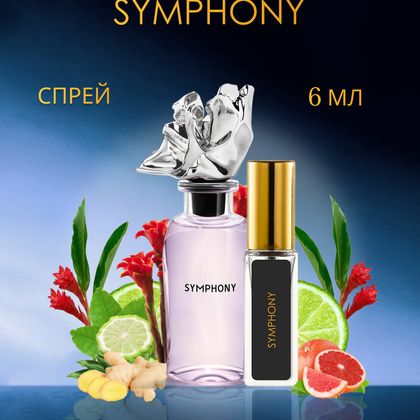Louis Vuitton Symphony / Симфония Луи Виттон  6 ml (6 мл)