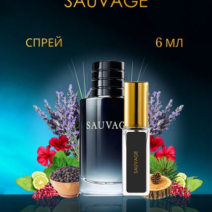 Sauvage Dior / Саваж Диор 6 ml (6 мл)