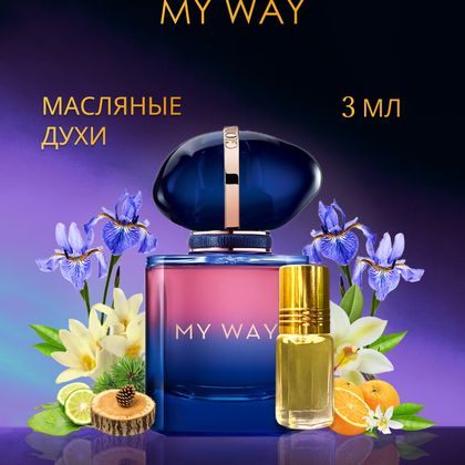 Giorgio Armani My Way / Джорджио Армани Май Вей Мой Путь 3 ml (3 мл)