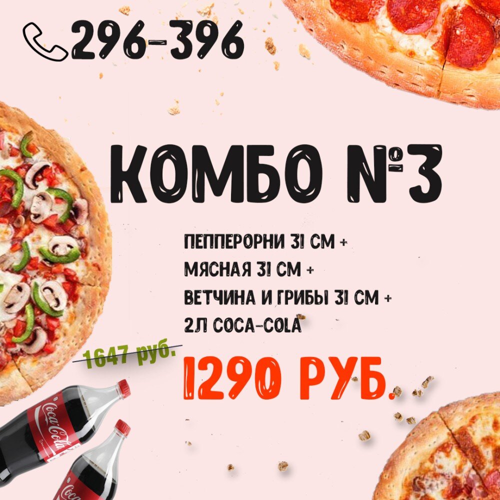 Комбо №3