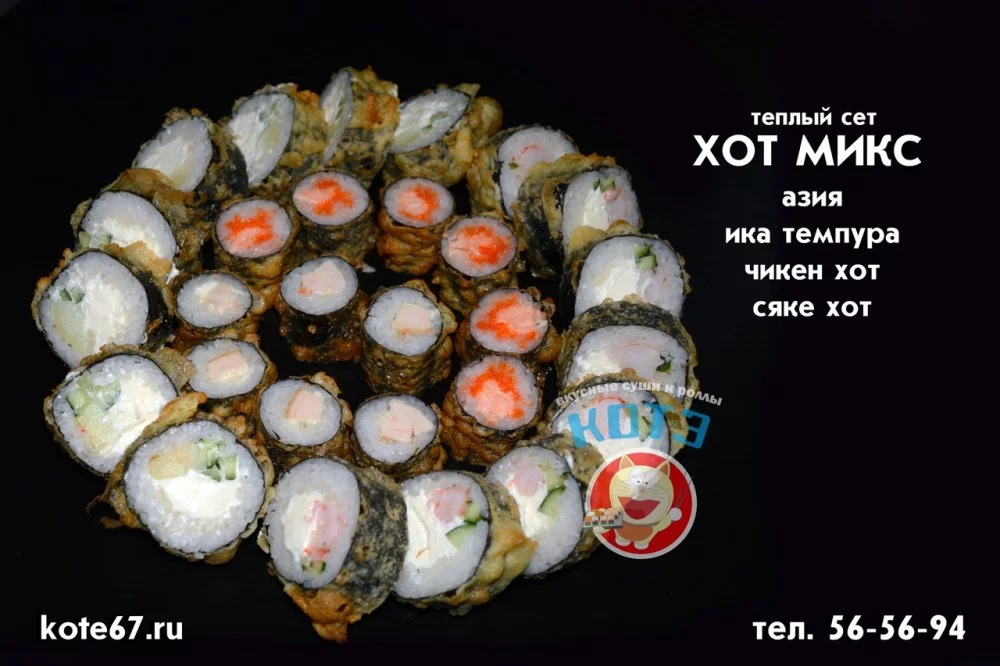 Сет «Хот микс»