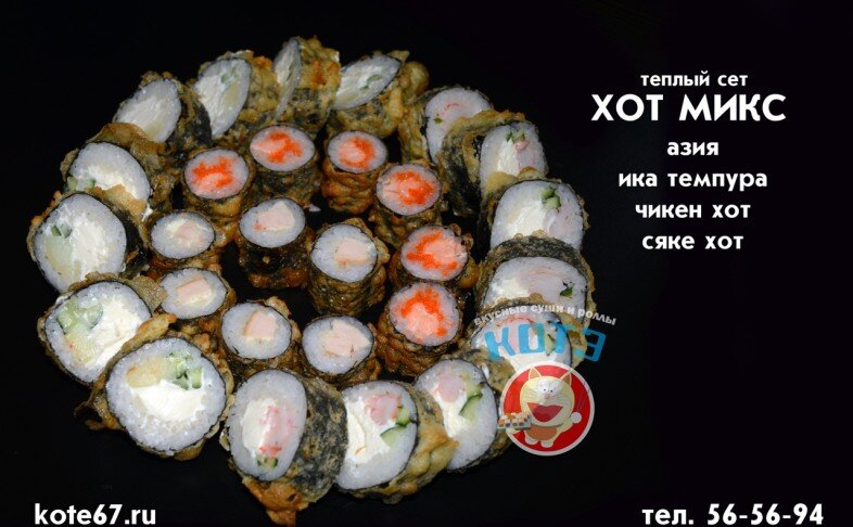 Сет «Хот микс»