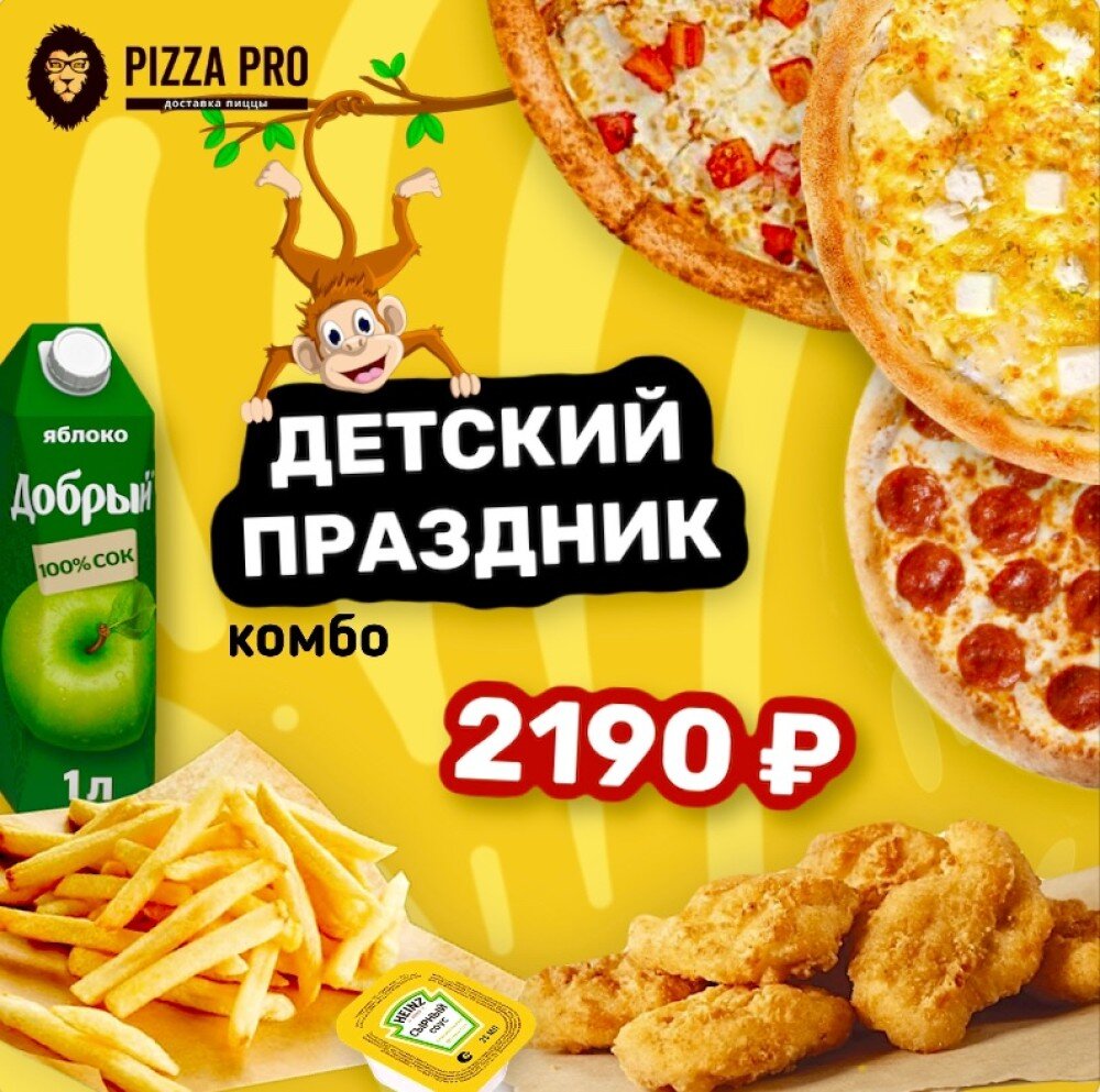 Комбо «Детский праздник»