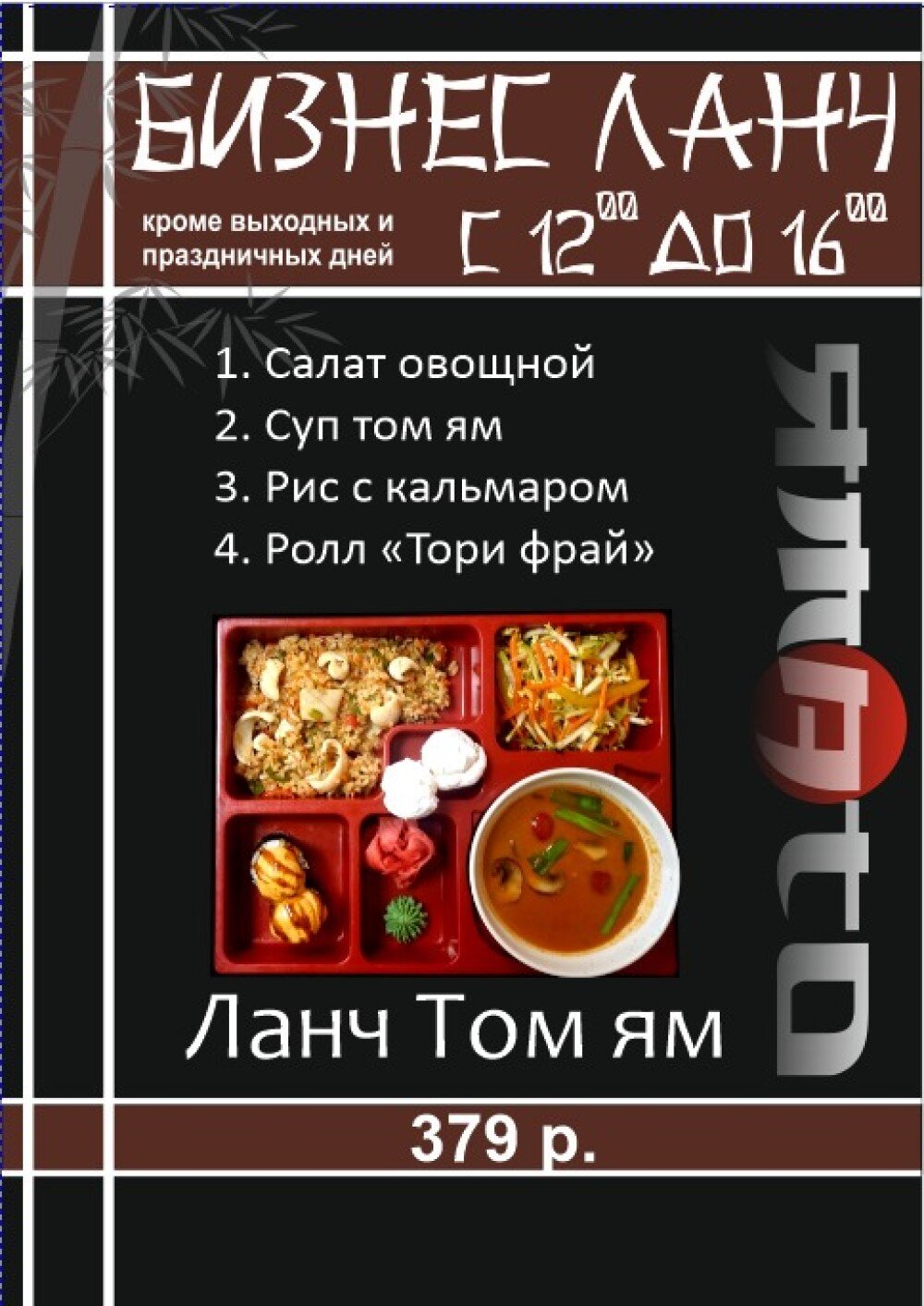 Ланч Том Ям