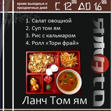 Ланч Том Ям