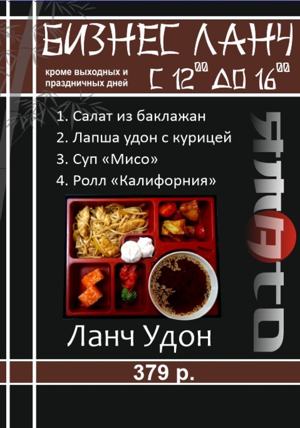 Ланч Удон