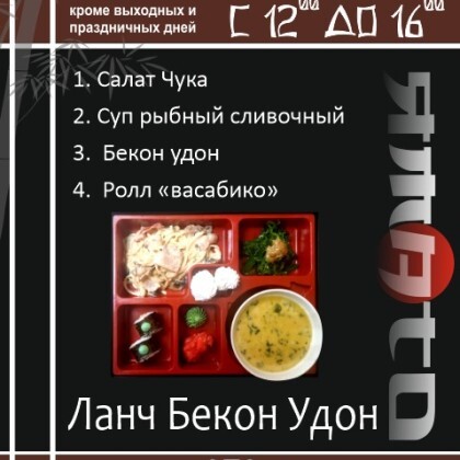 Ланч Бекон Удон