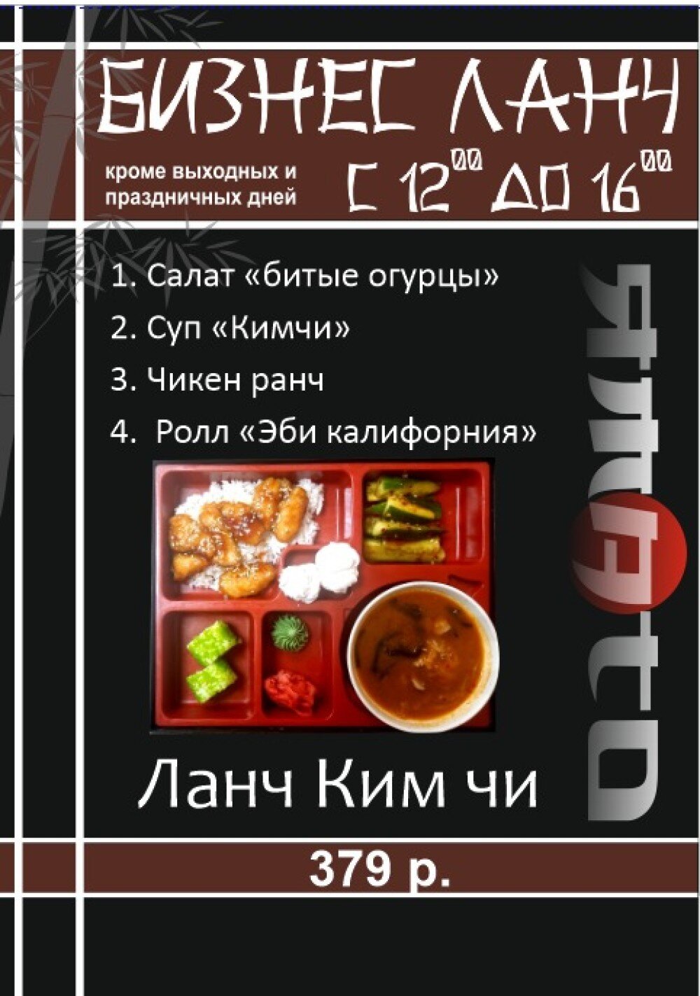 Ланч Ким Чи
