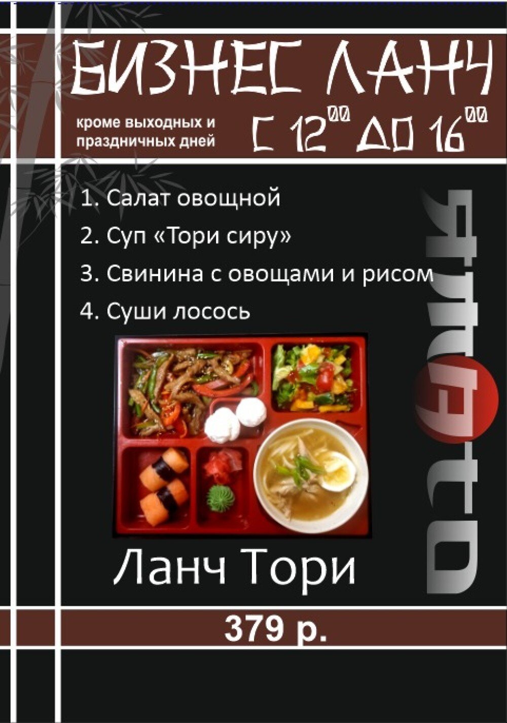 Ланч Тори