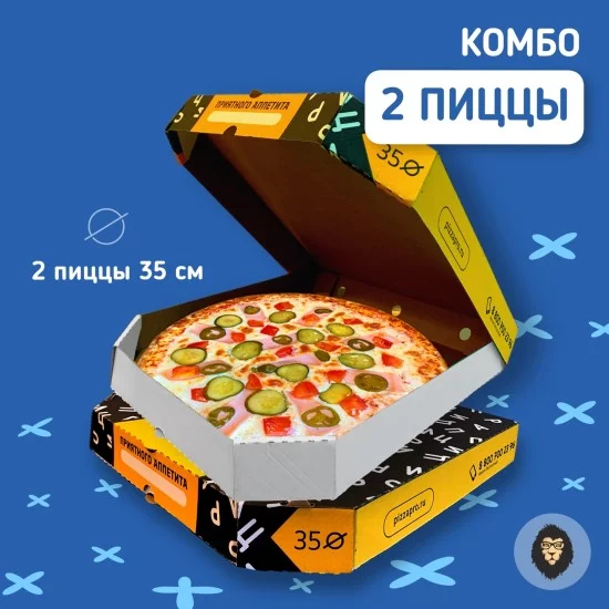 2 большие пиццы 35 см