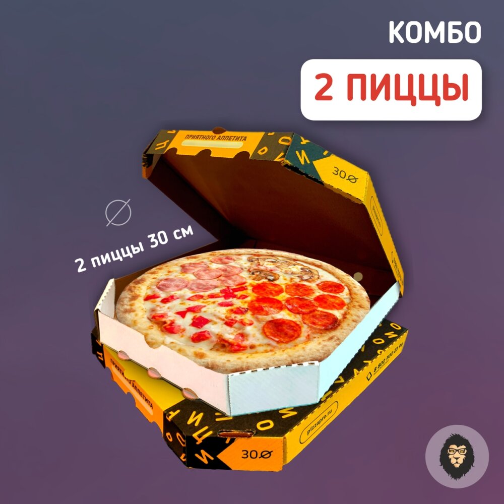 Комбо 2 пиццы 30 см