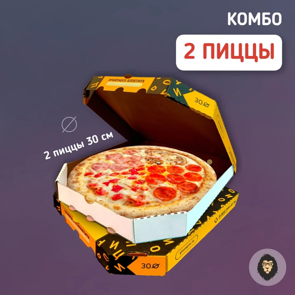 Комбо 2 пиццы 30 см