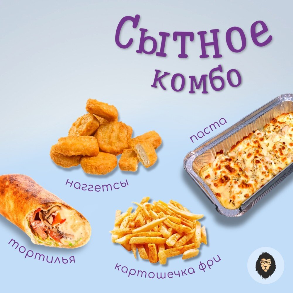 Сытное комбо