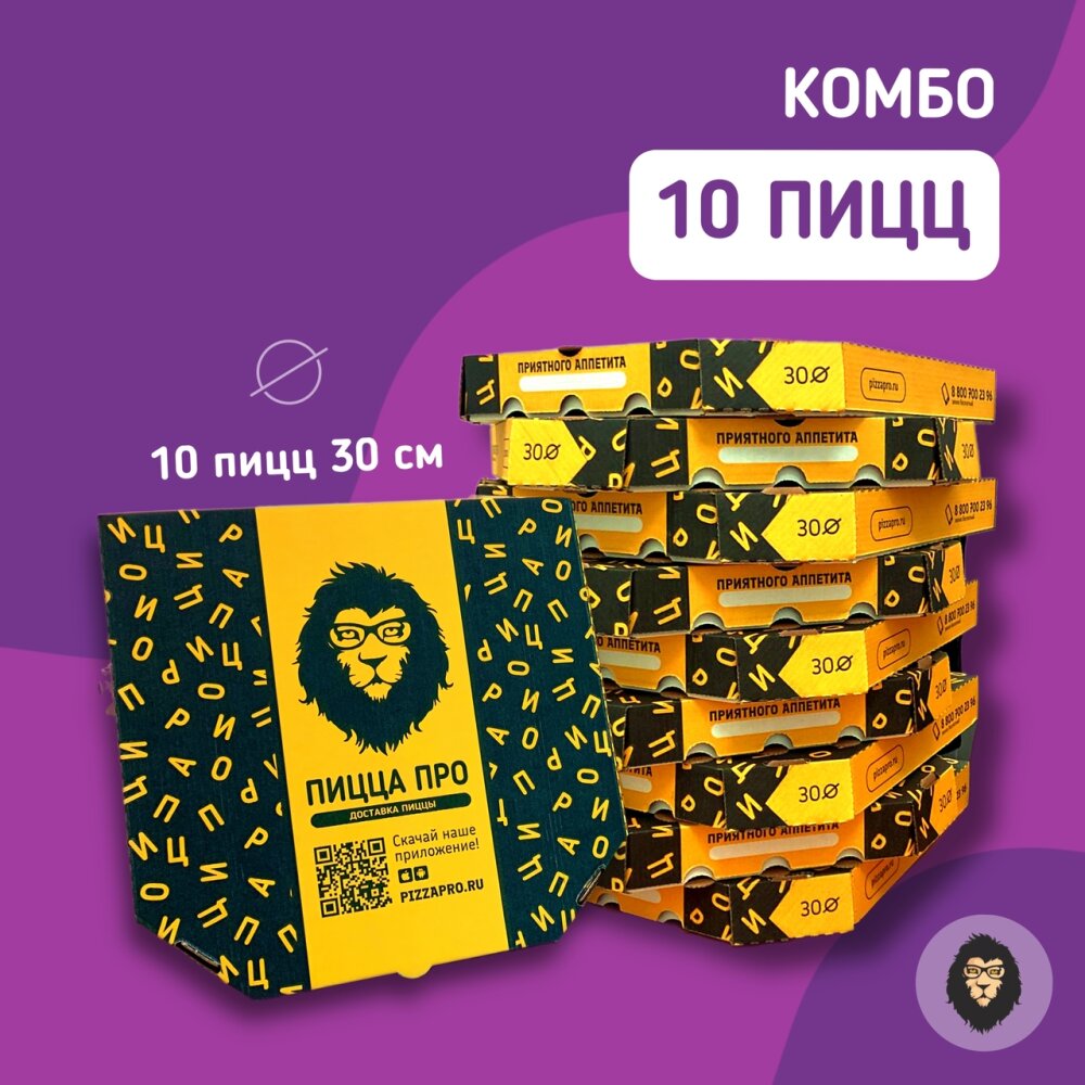 Комбо из 10 пицц 30 см