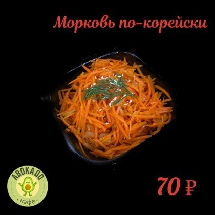 Морковь по-корейски