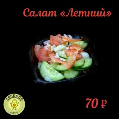 Салат «Летний»