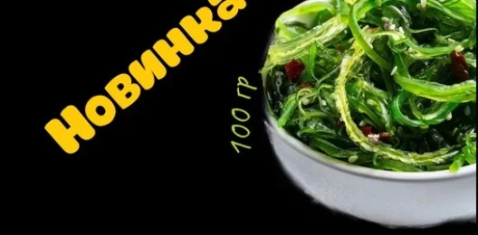 Салат «Чука»