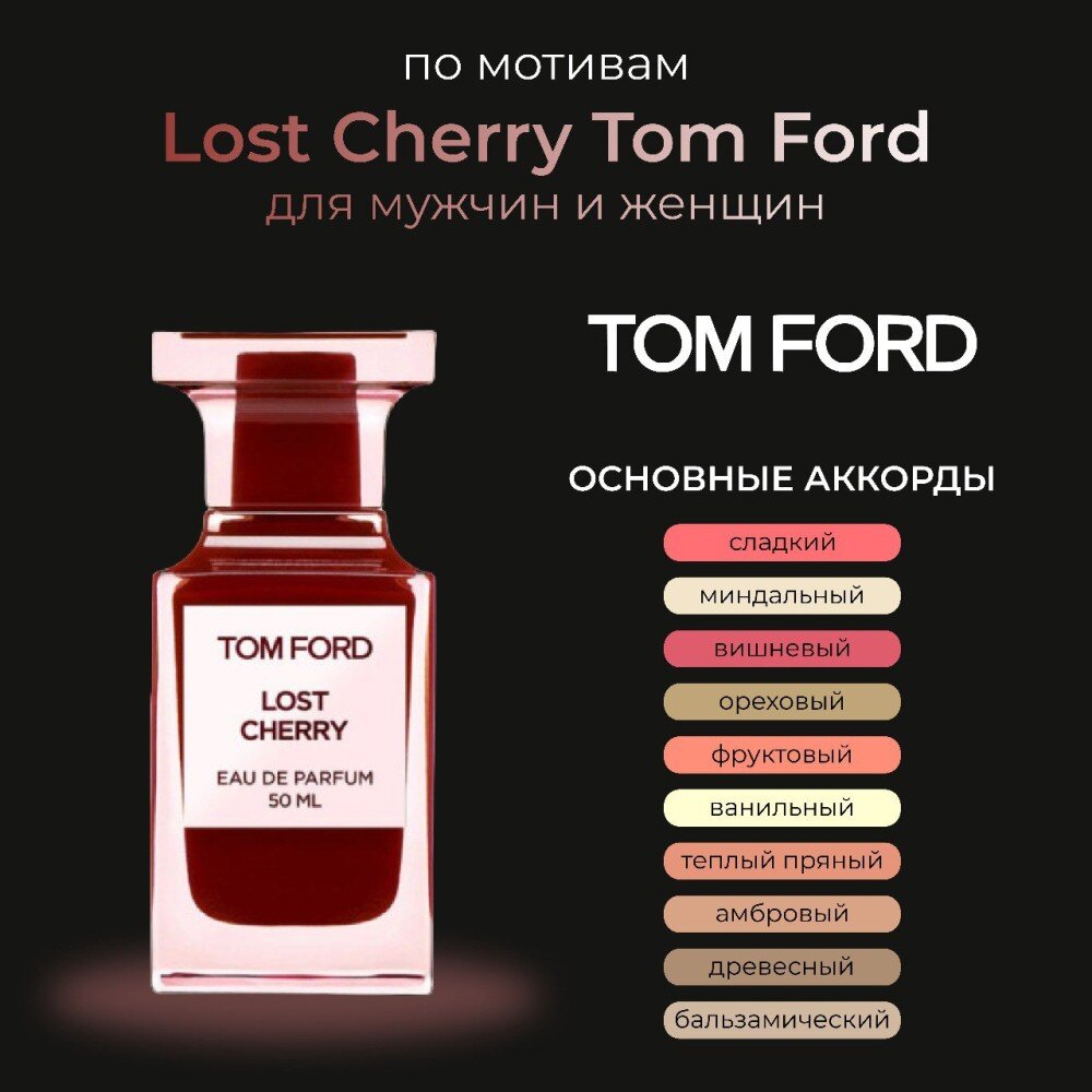 Lost Cherry Tom Ford