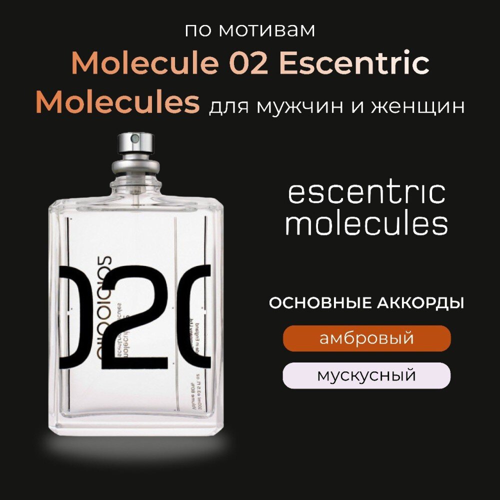 Molecule 02 Escentric Molecules