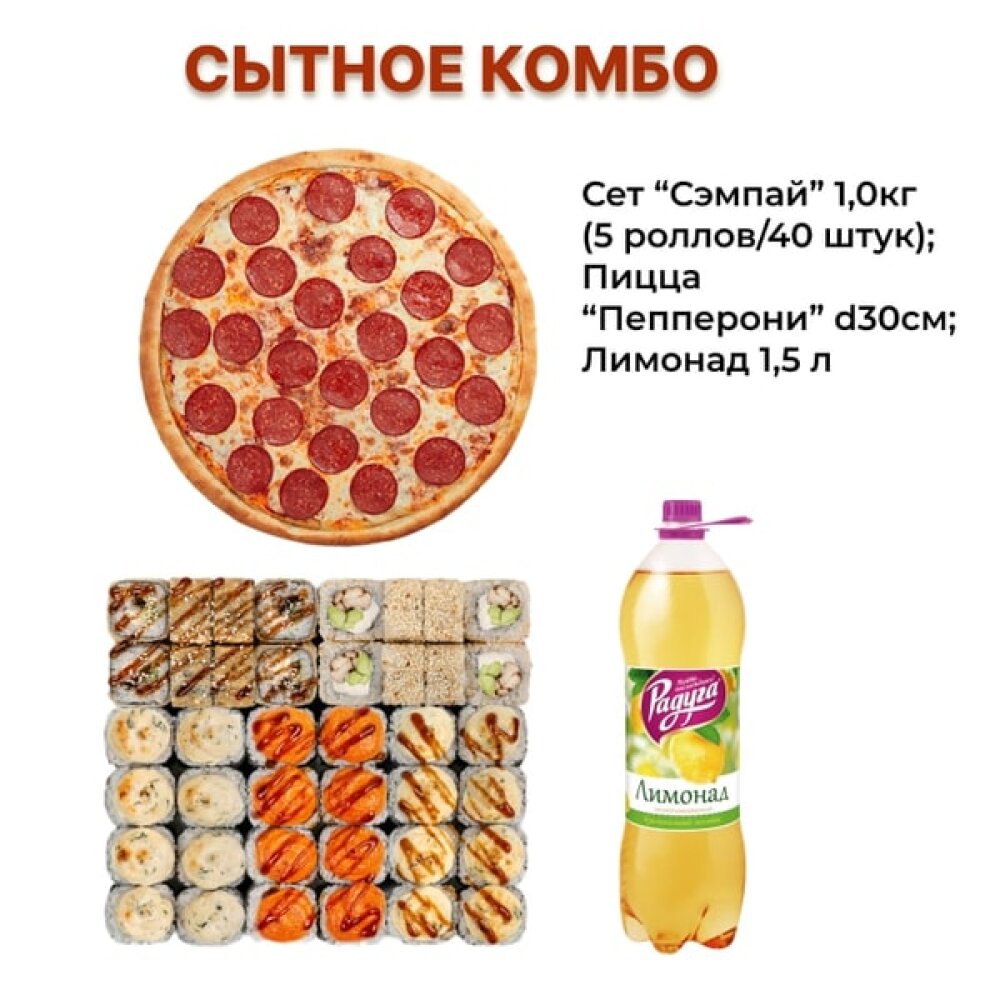 Сытное Комбо