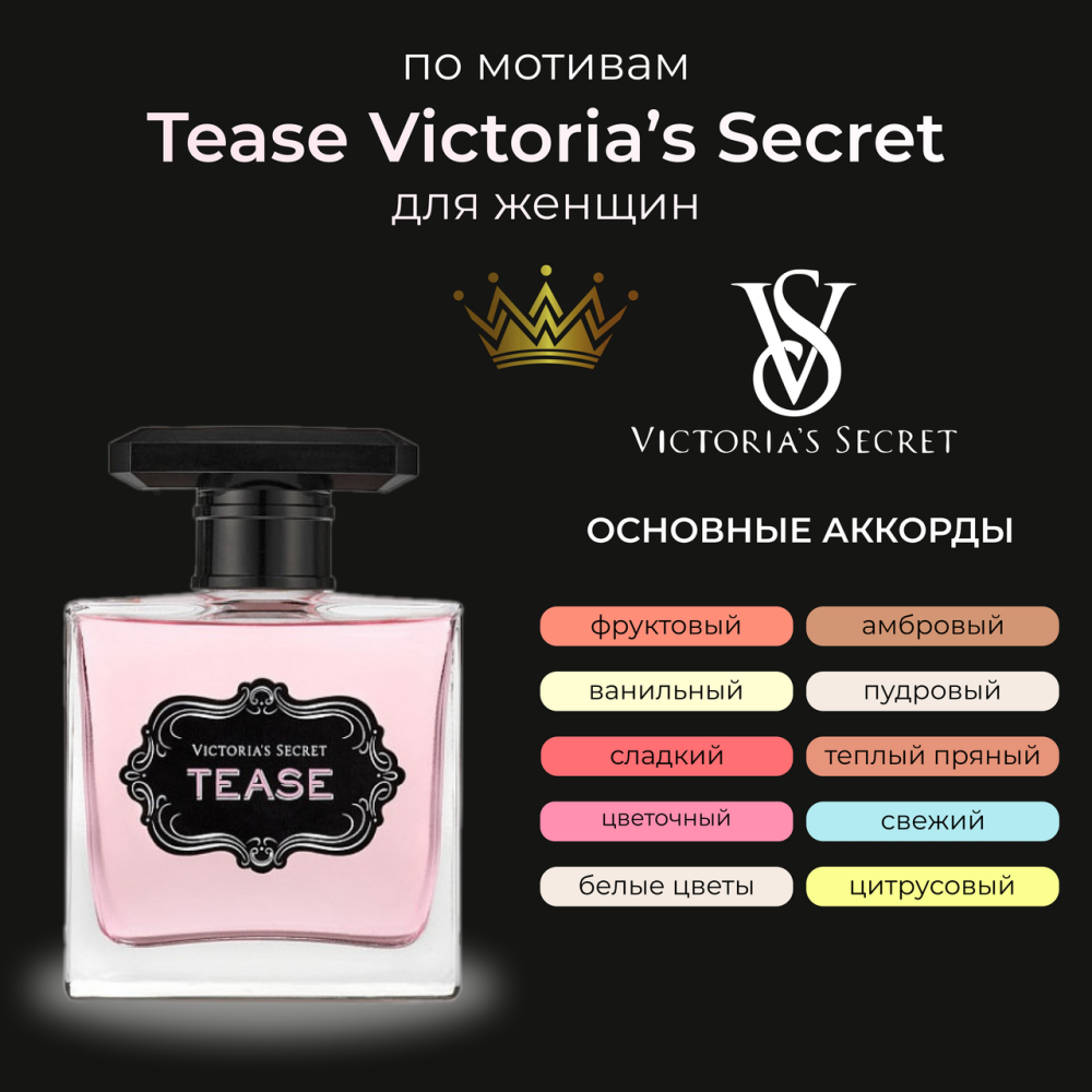 Tease Victoria's Secret