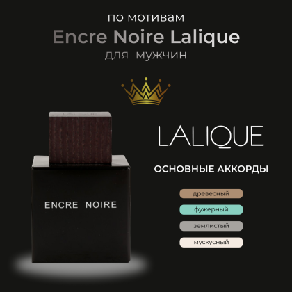 Encre Noire Lalique