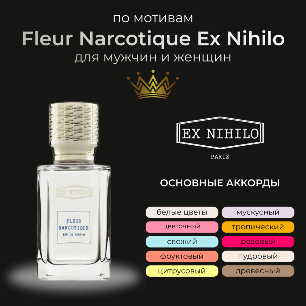 Fleur Narcotique Ex Nihilo