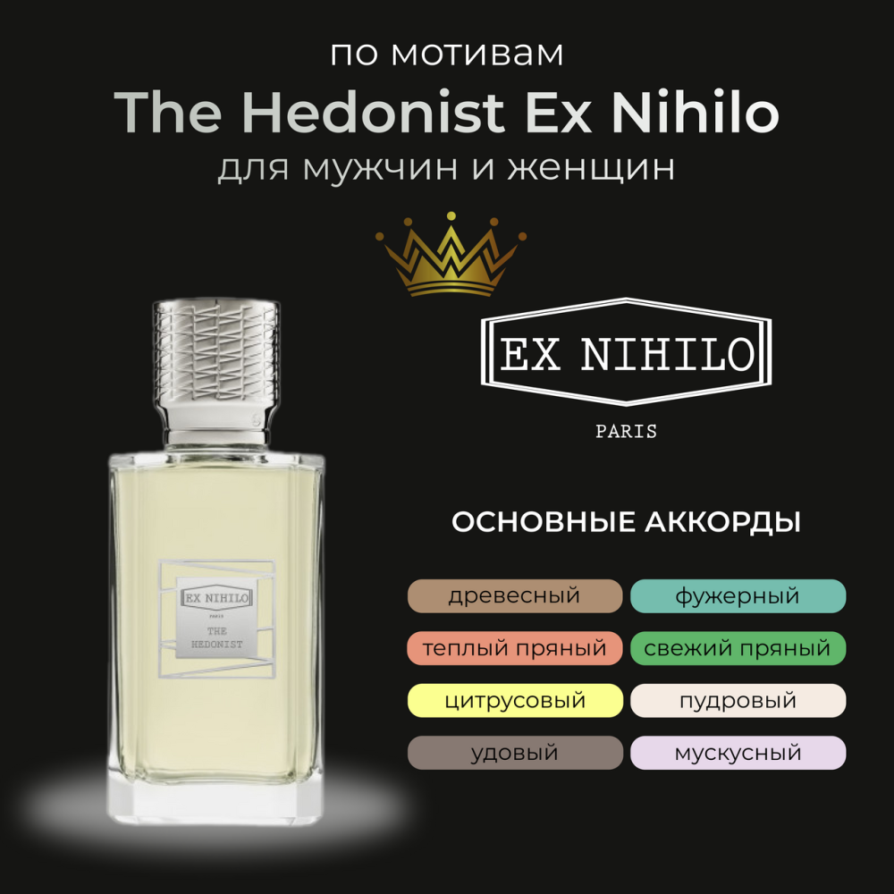 The Hedonist Ex Nihilo