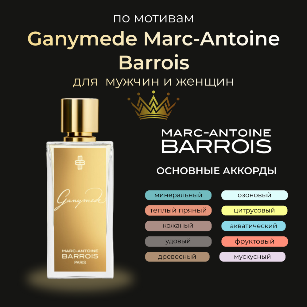 Ganymede Marc-Antoine Barrois