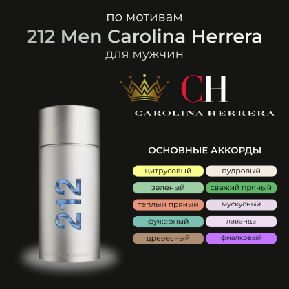 212 Men Carolina Herrera