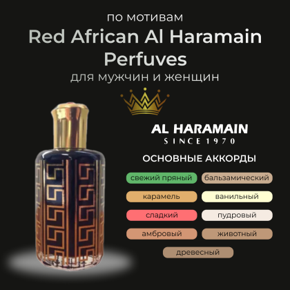 Red African Al Haramain Perfumes