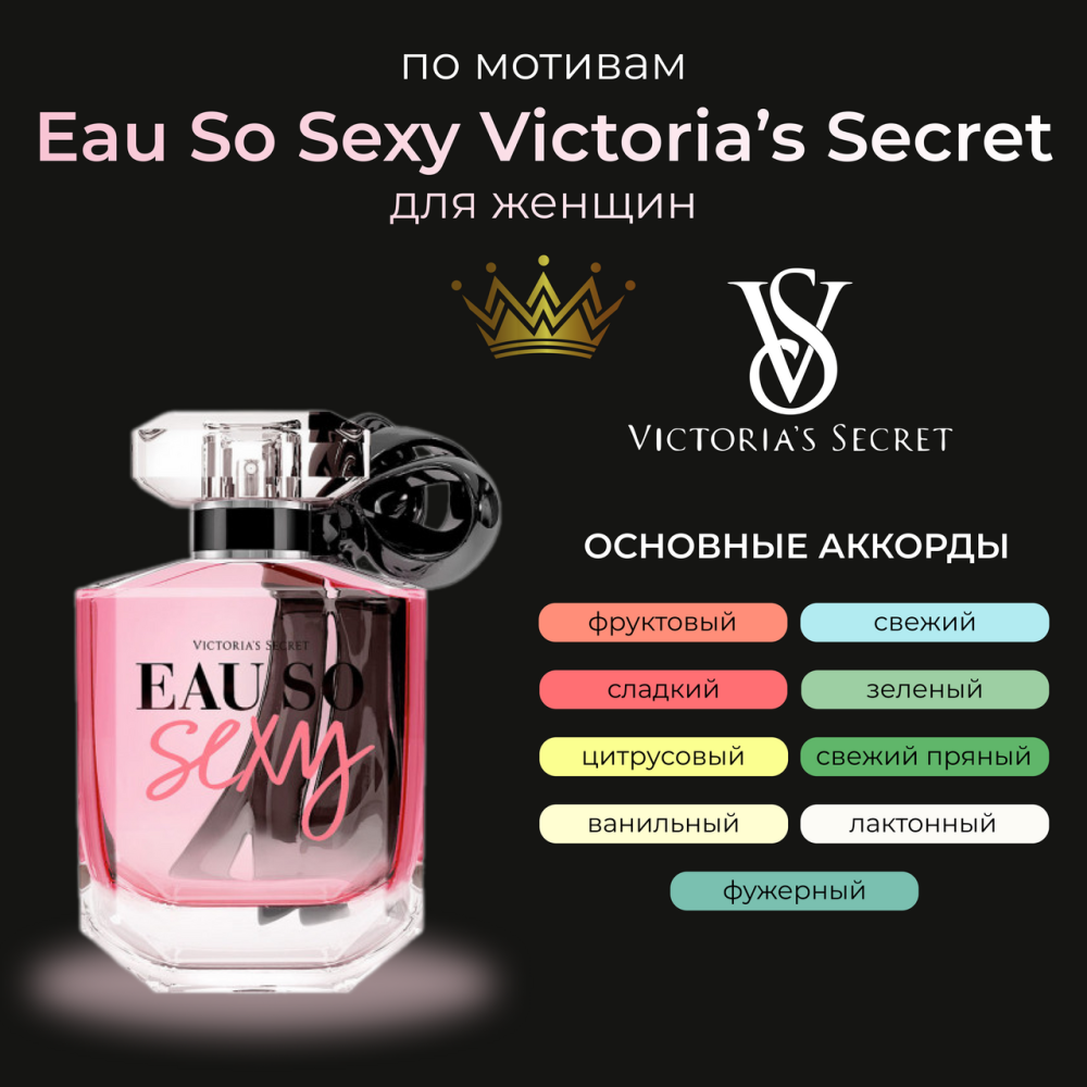Eau So Sexy Victoria's Secret