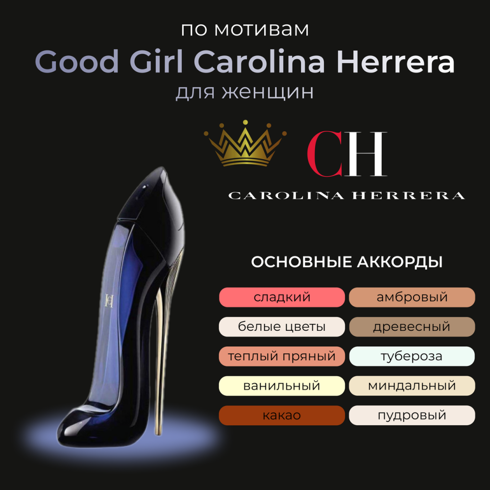 Good Girl Carolina Herrera