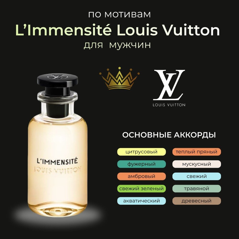 L’Immensité Louis Vuitton