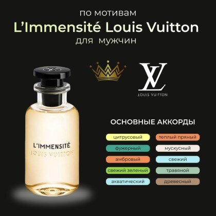 L’Immensité Louis Vuitton